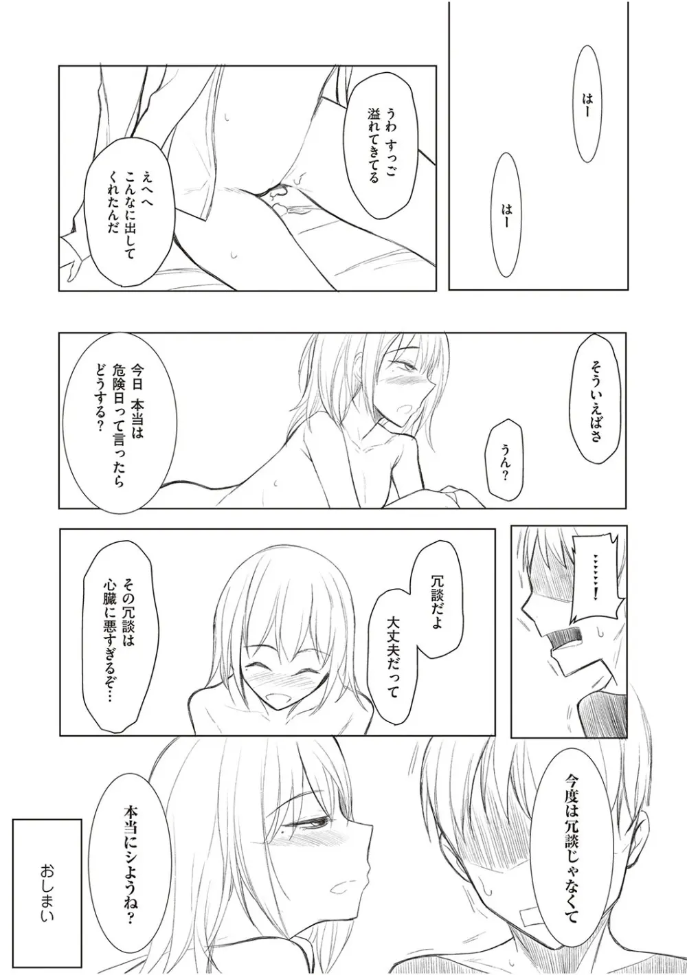 後輩ちゃんにエロいことされる本 【デジタル特装版】 Page.207