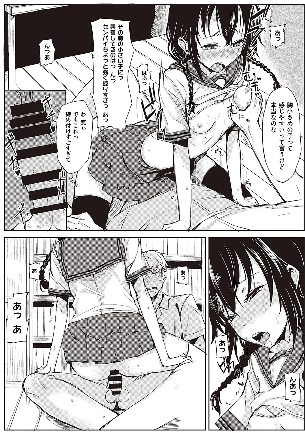 後輩ちゃんにエロいことされる本 【デジタル特装版】 Page.25