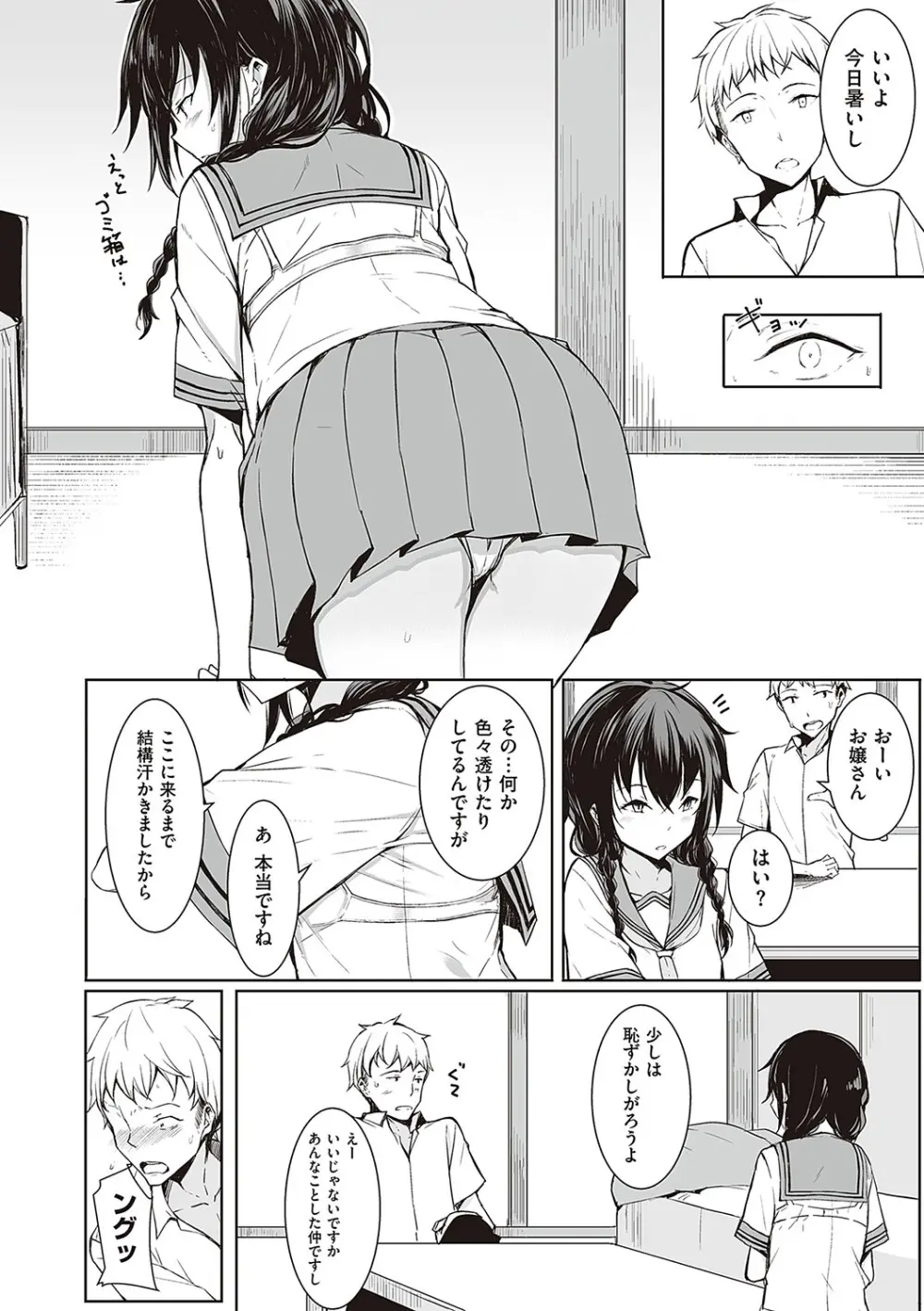 後輩ちゃんにエロいことされる本 【デジタル特装版】 Page.33