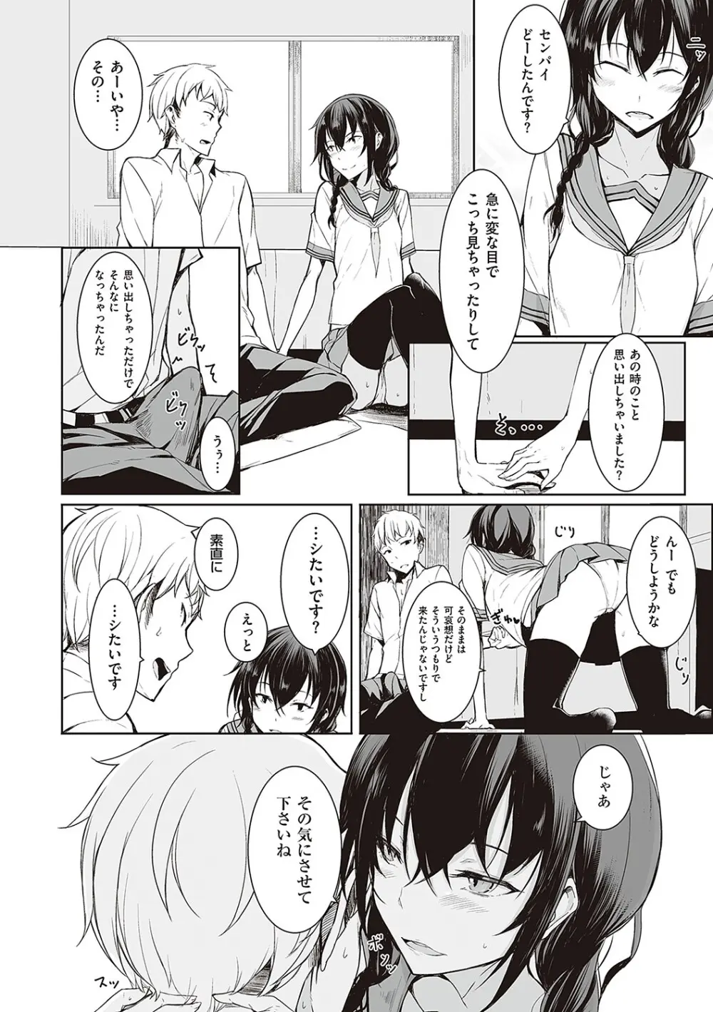 後輩ちゃんにエロいことされる本 【デジタル特装版】 Page.35