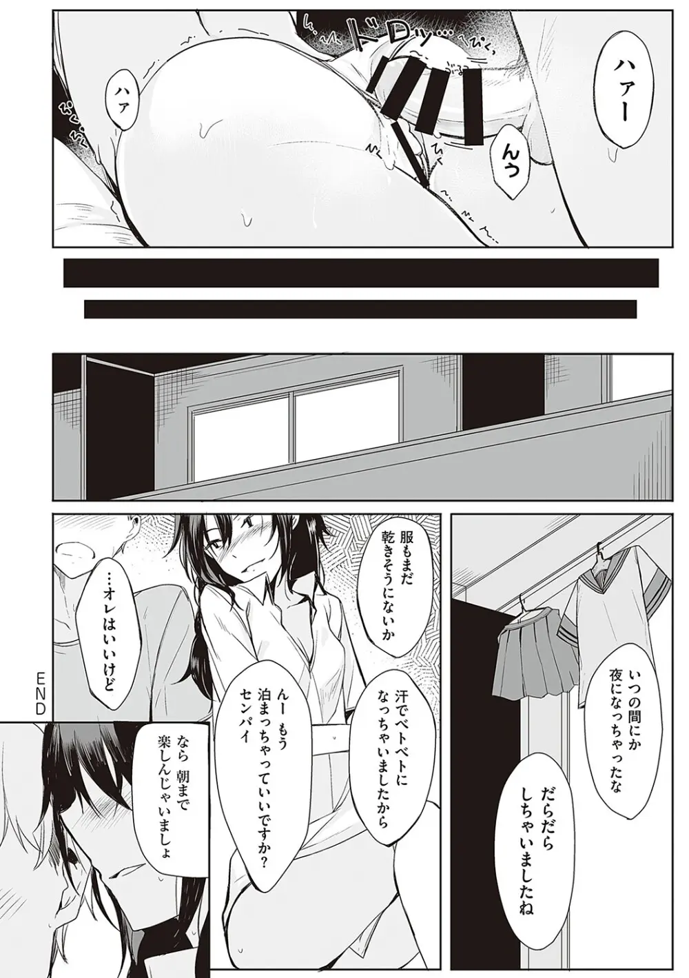 後輩ちゃんにエロいことされる本 【デジタル特装版】 Page.53