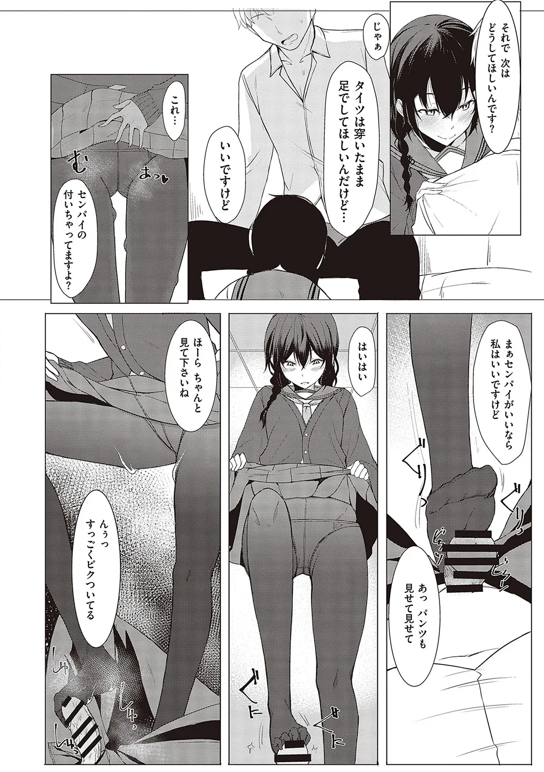 後輩ちゃんにエロいことされる本 【デジタル特装版】 Page.63