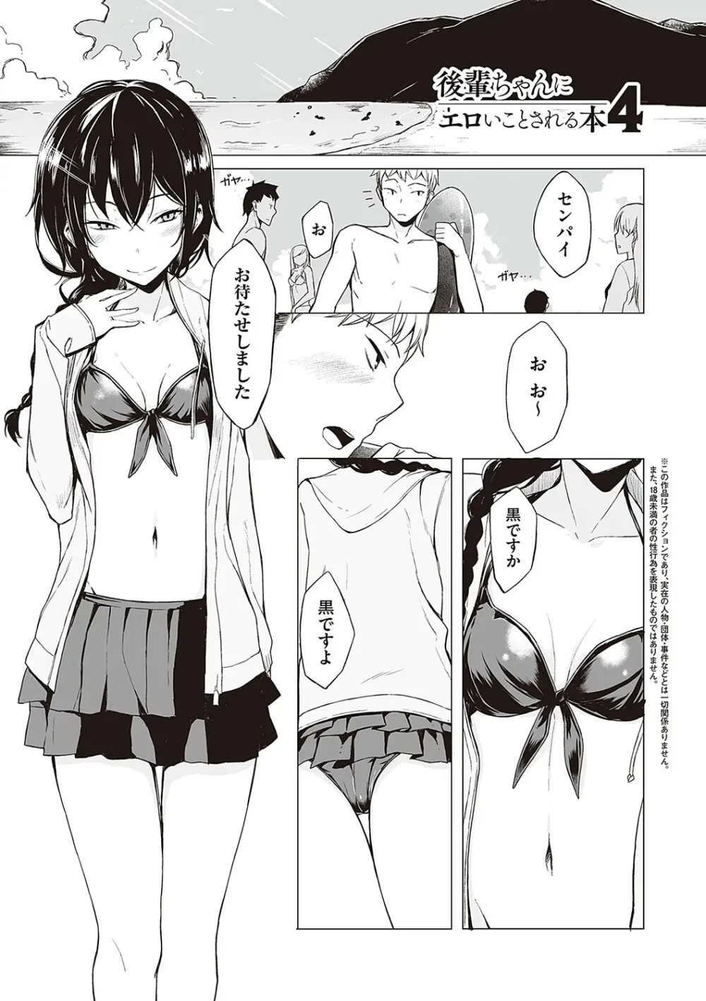 後輩ちゃんにエロいことされる本 【デジタル特装版】 Page.76