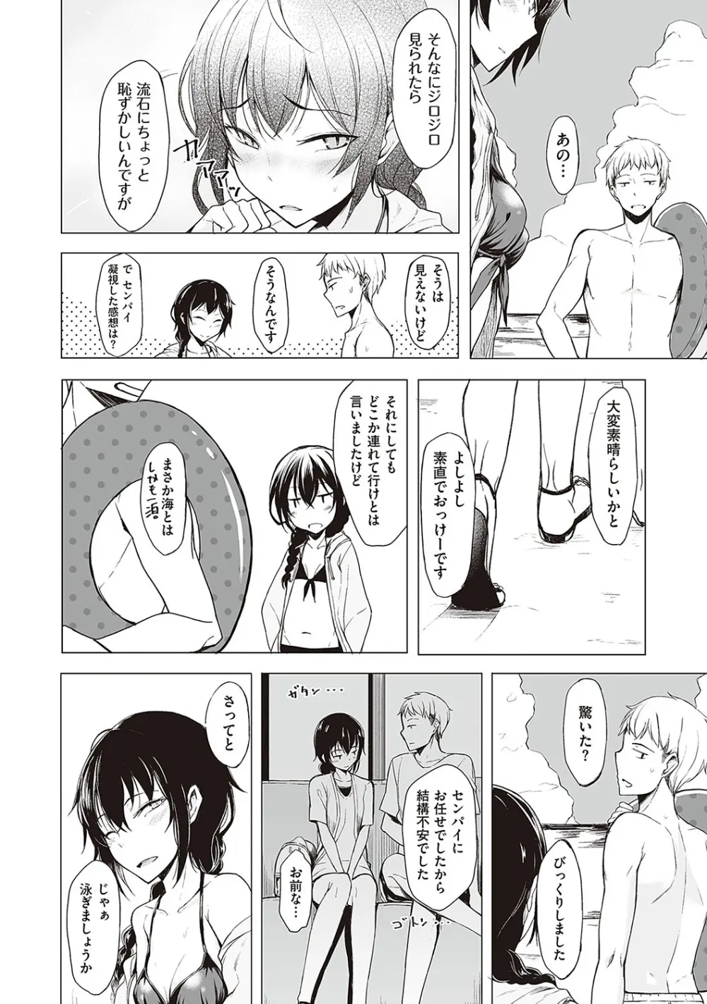 後輩ちゃんにエロいことされる本 【デジタル特装版】 Page.77