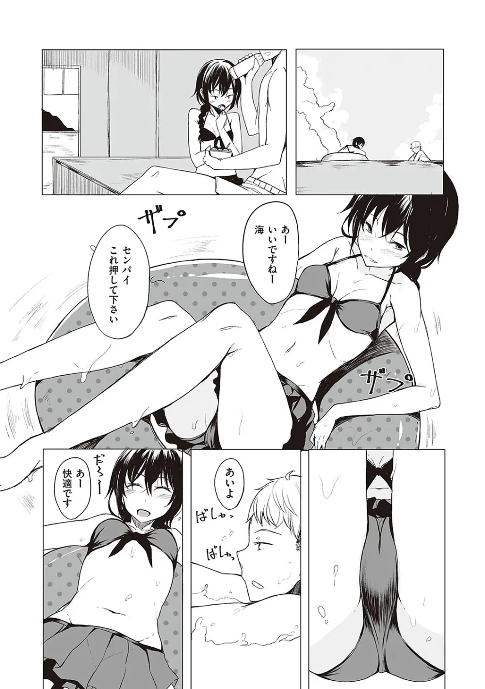 後輩ちゃんにエロいことされる本 【デジタル特装版】 Page.78