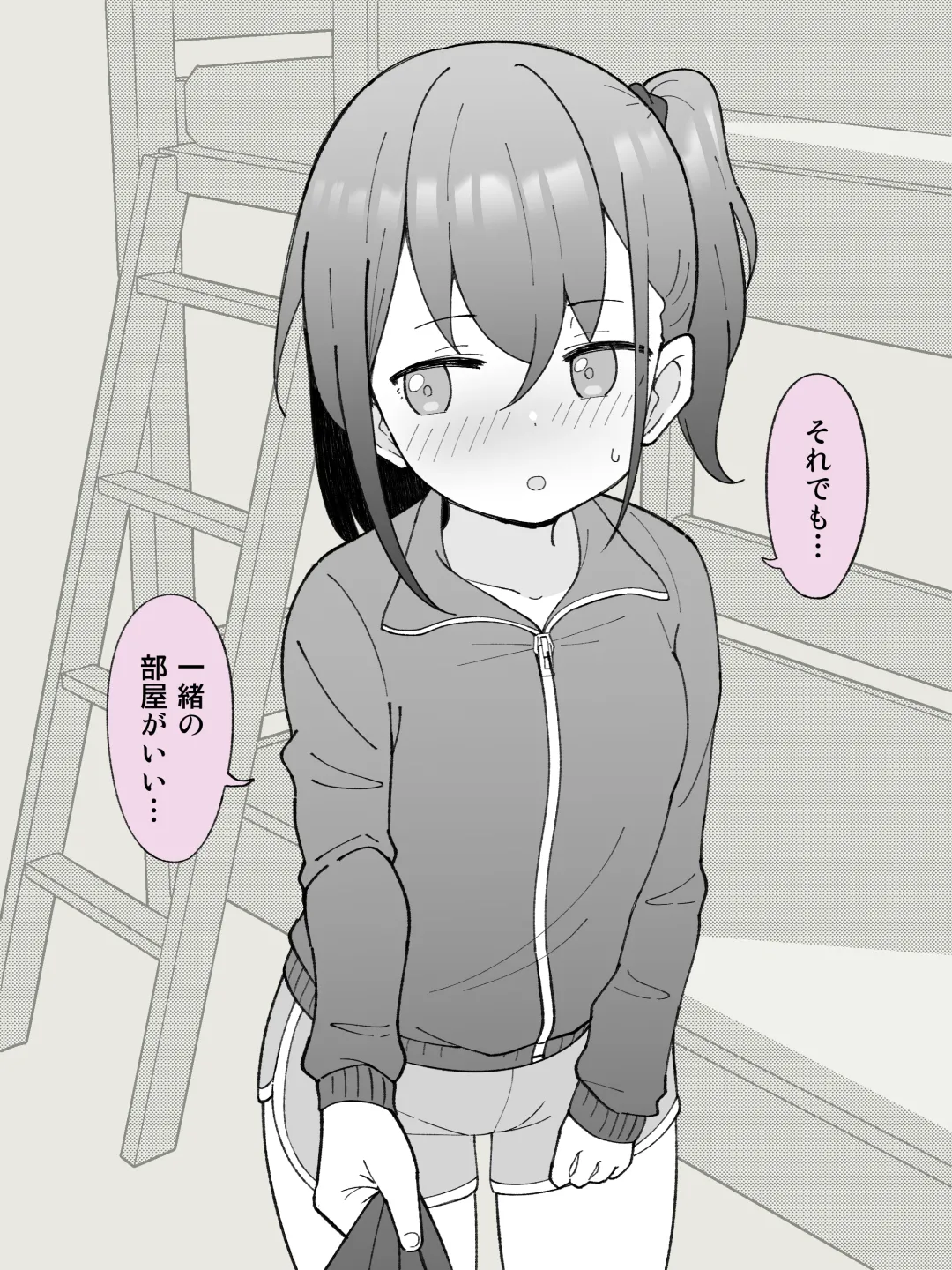 兄貴の彼女になる女の子になっちゃった弟 ① Page.100