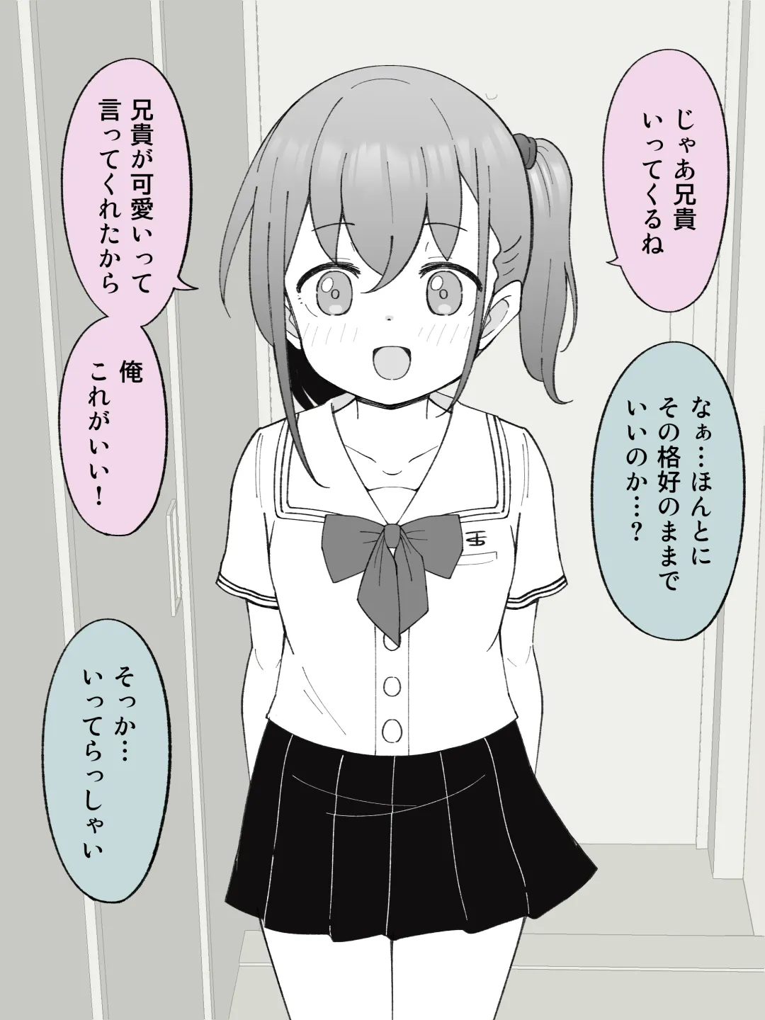 兄貴の彼女になる女の子になっちゃった弟 ① Page.155