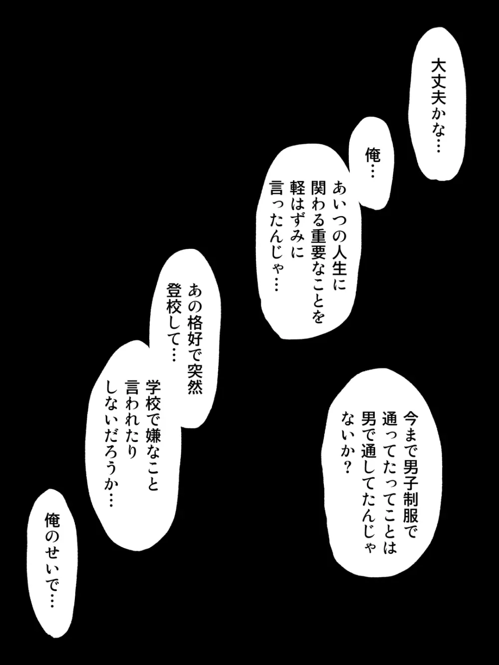 兄貴の彼女になる女の子になっちゃった弟 ① Page.156