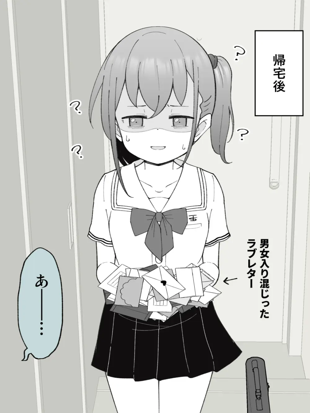 兄貴の彼女になる女の子になっちゃった弟 ① Page.161