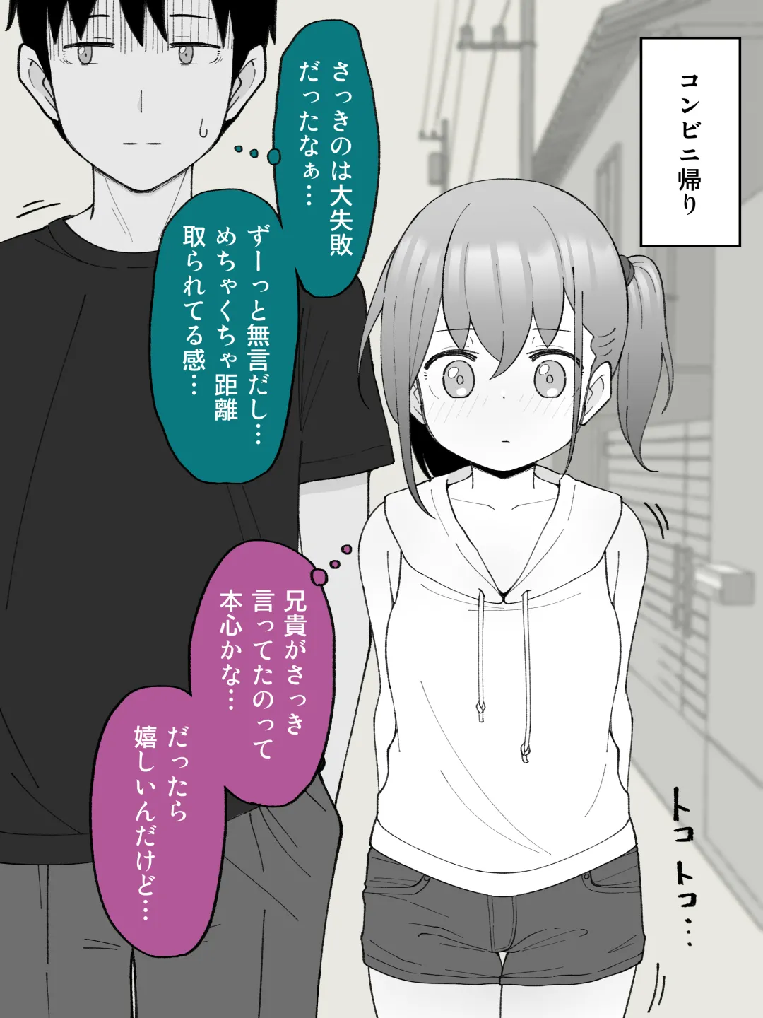 兄貴の彼女になる女の子になっちゃった弟 ① Page.179