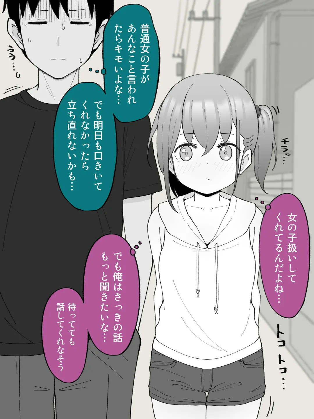 兄貴の彼女になる女の子になっちゃった弟 ① Page.180