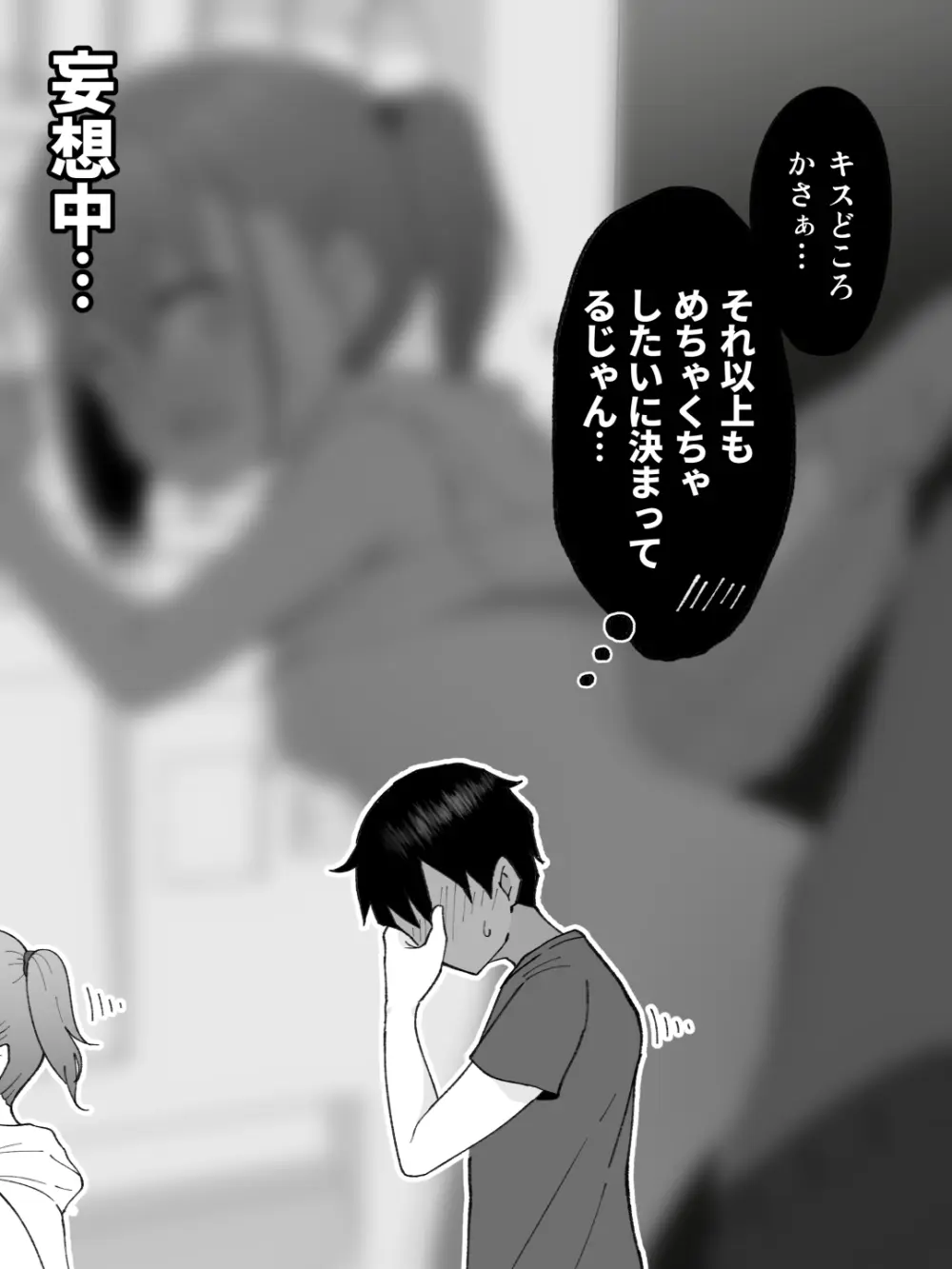 兄貴の彼女になる女の子になっちゃった弟 ① Page.189