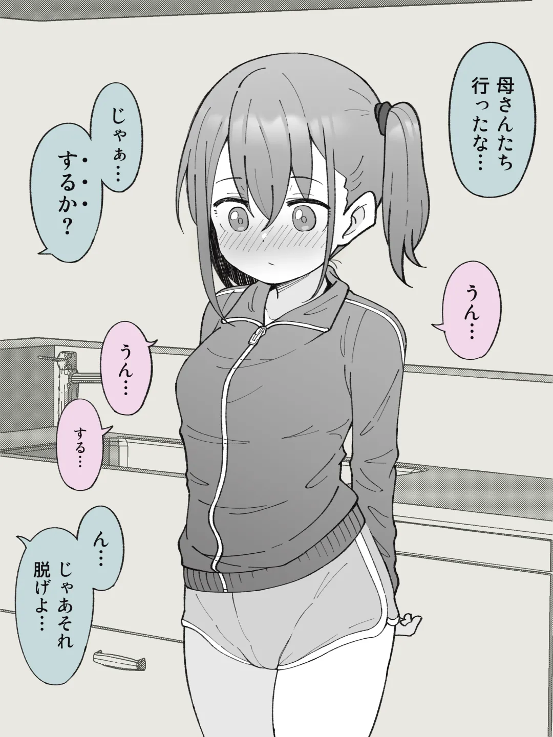 兄貴の彼女になる女の子になっちゃった弟 ① Page.19