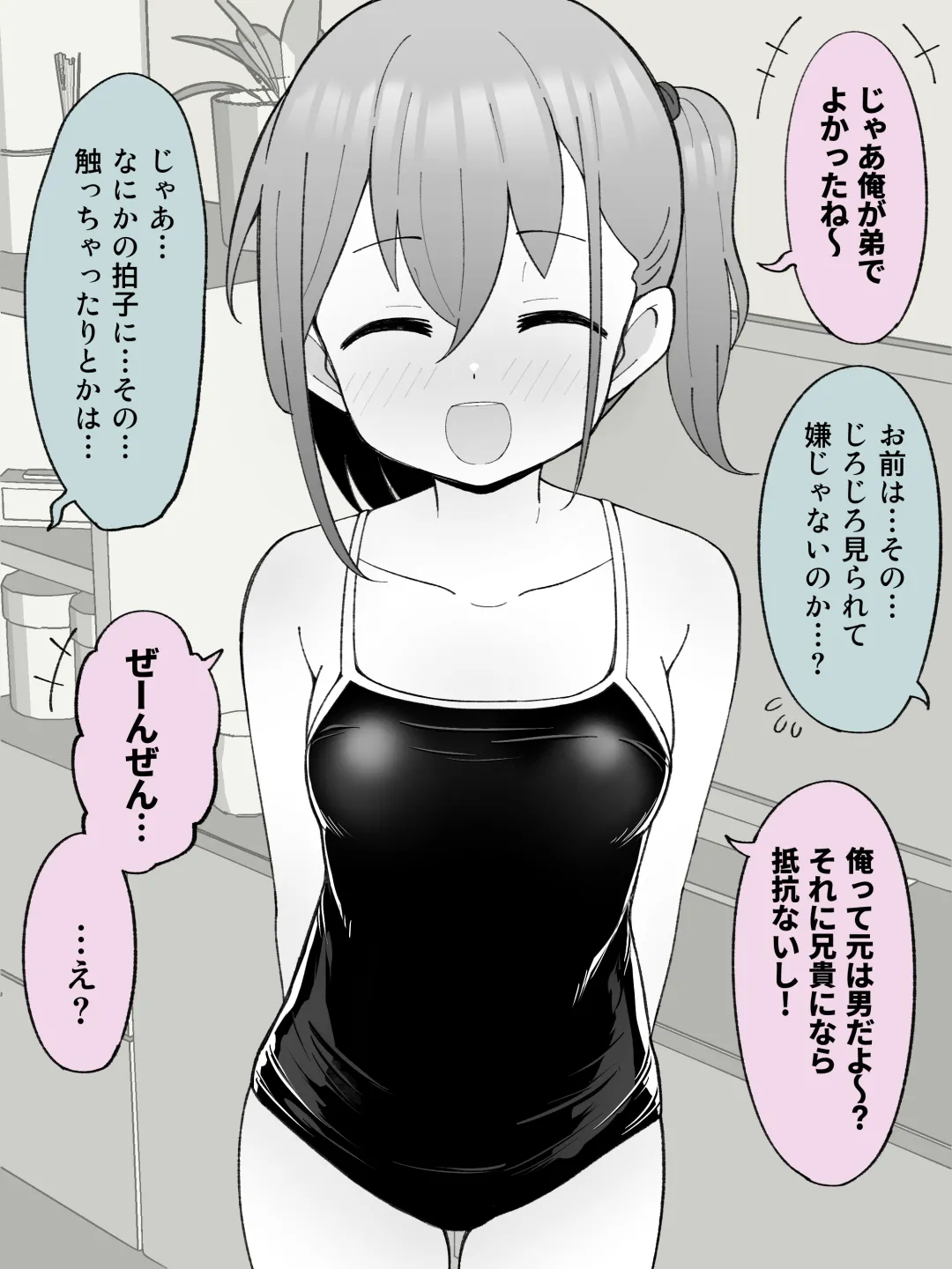 兄貴の彼女になる女の子になっちゃった弟 ① Page.202