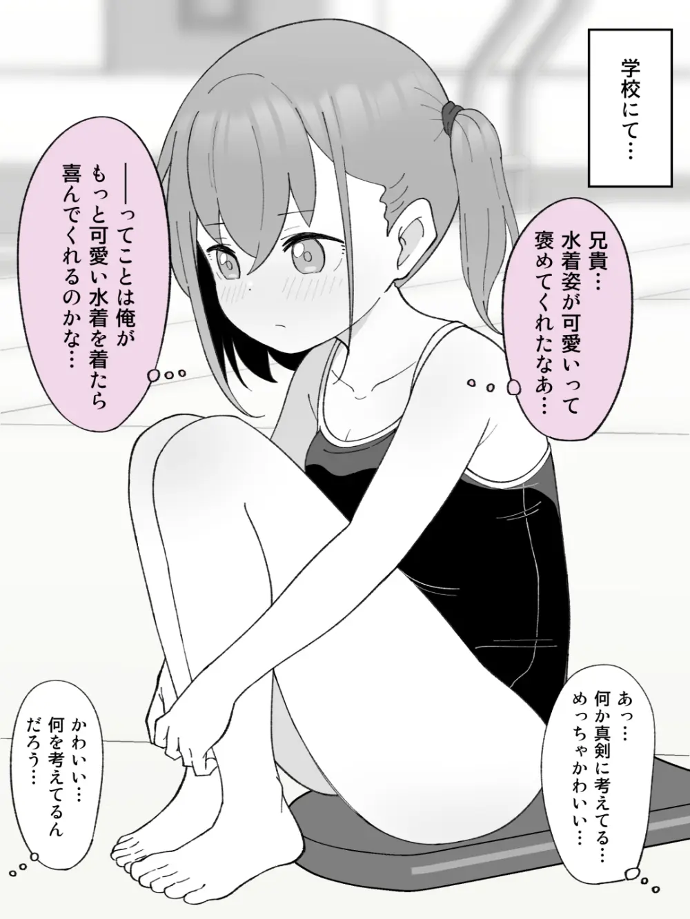 兄貴の彼女になる女の子になっちゃった弟 ① Page.209