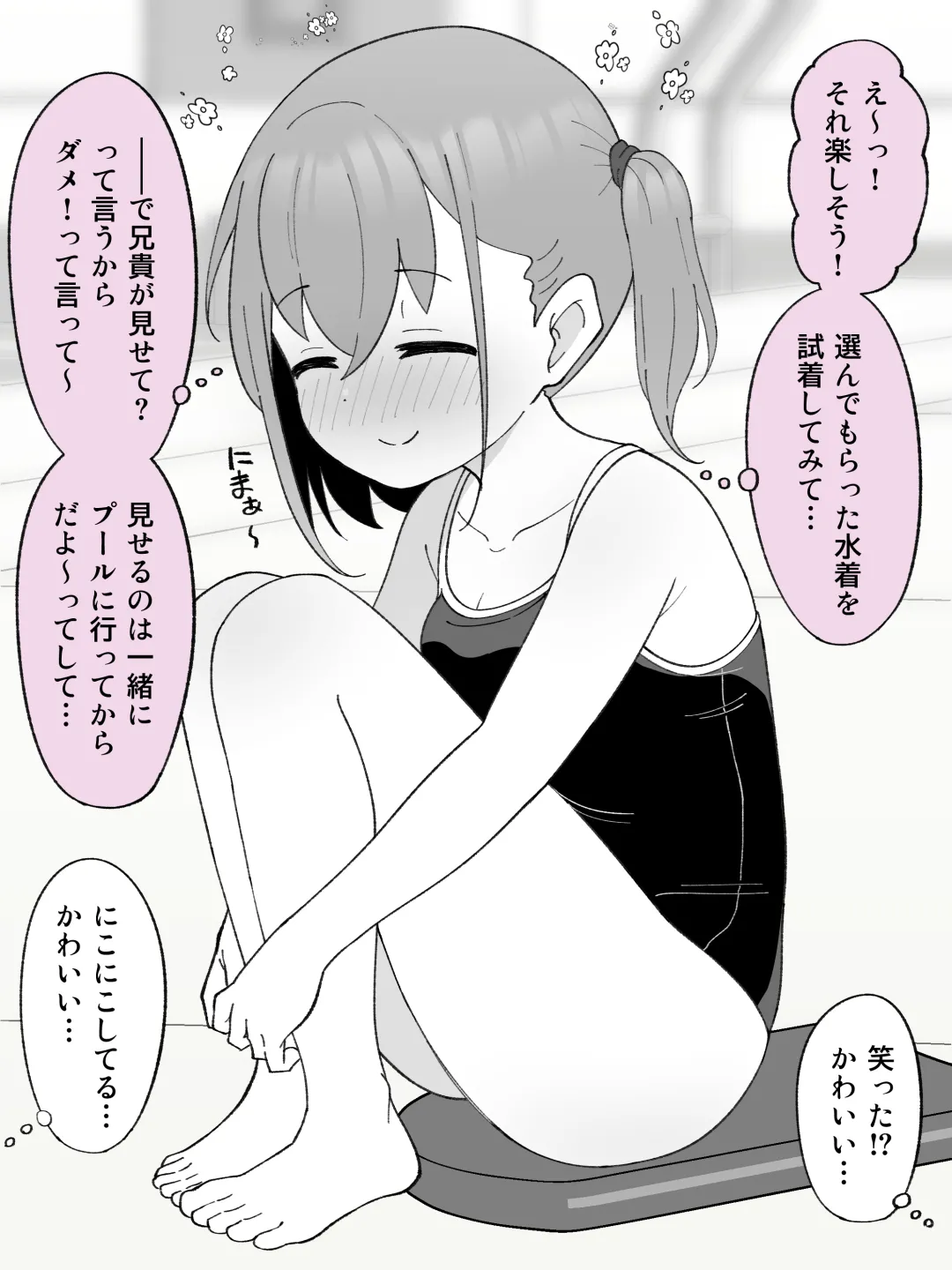 兄貴の彼女になる女の子になっちゃった弟 ① Page.211