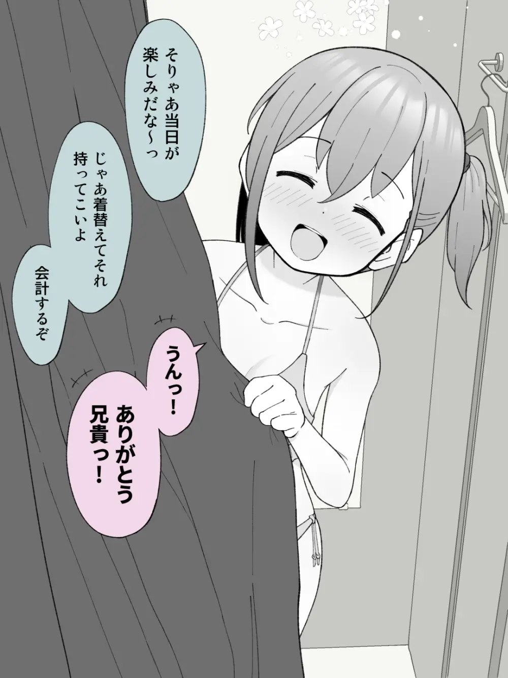 兄貴の彼女になる女の子になっちゃった弟 ① Page.237