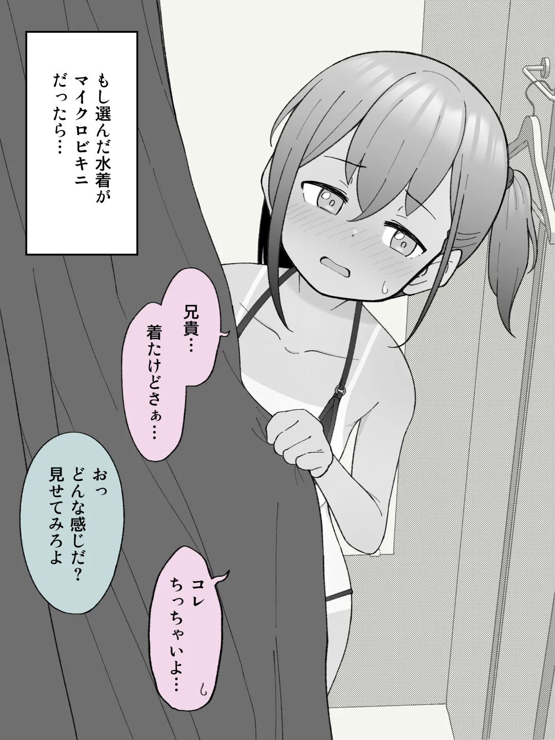 兄貴の彼女になる女の子になっちゃった弟 ① Page.239