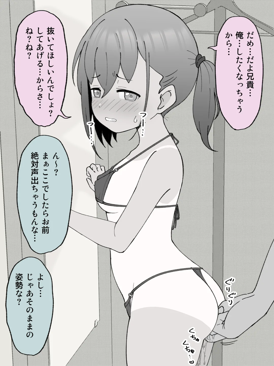 兄貴の彼女になる女の子になっちゃった弟 ① Page.246