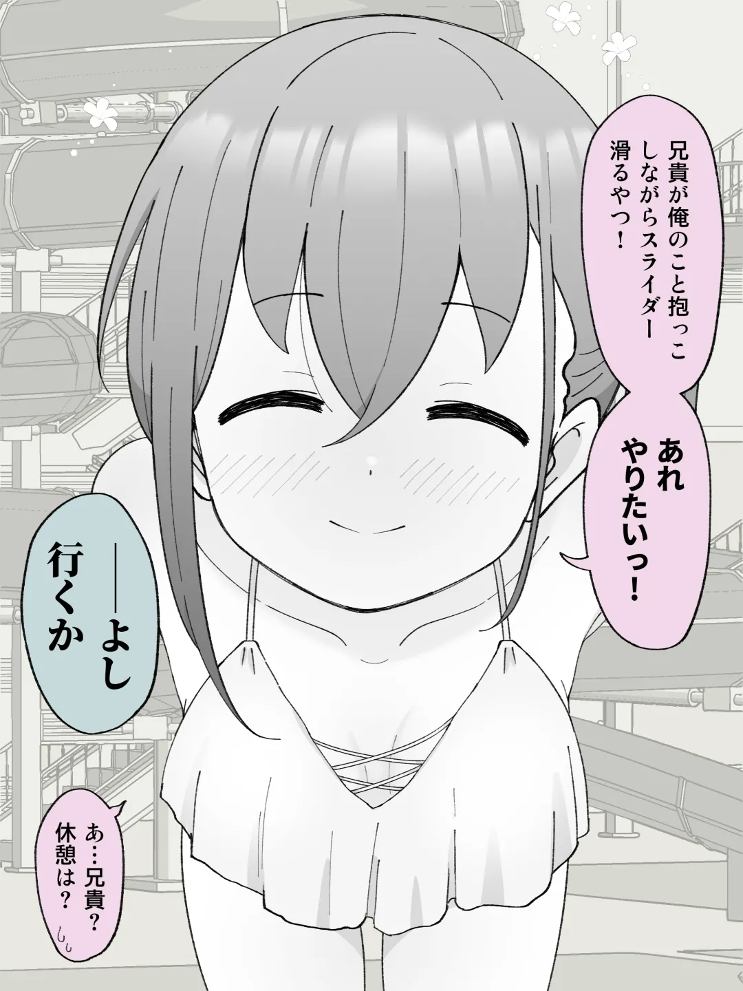 兄貴の彼女になる女の子になっちゃった弟 ① Page.260