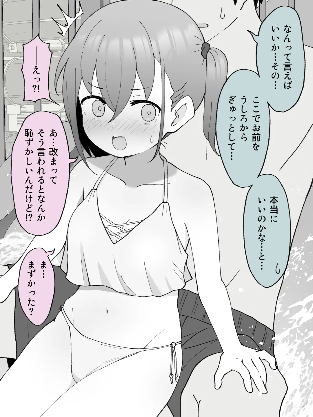 兄貴の彼女になる女の子になっちゃった弟 ① Page.262