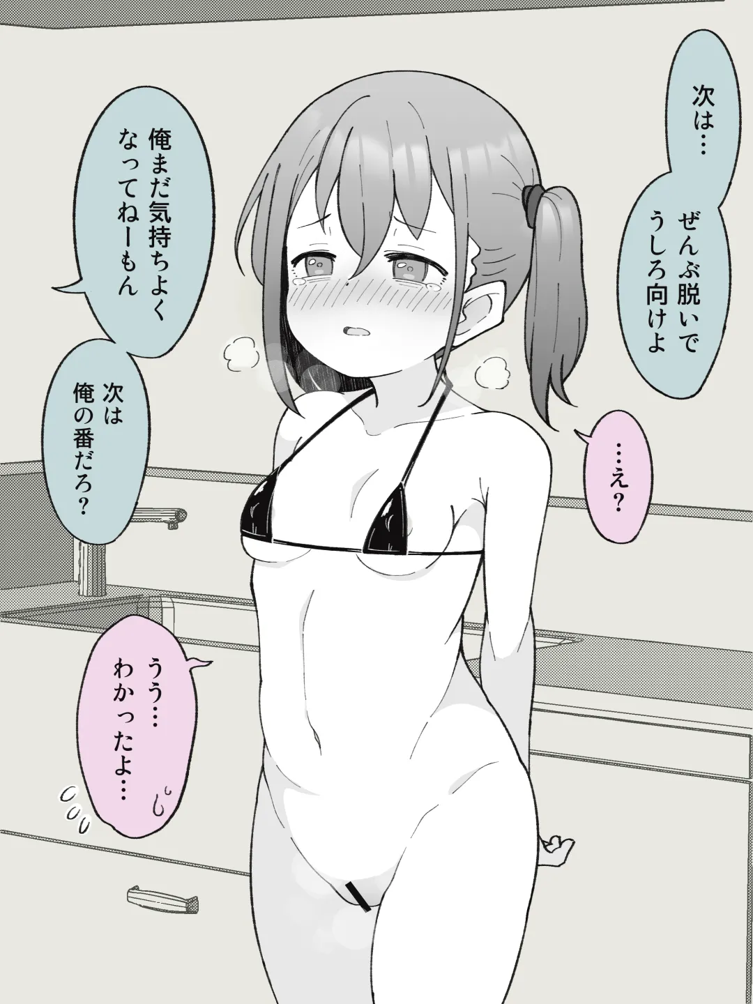 兄貴の彼女になる女の子になっちゃった弟 ① Page.27