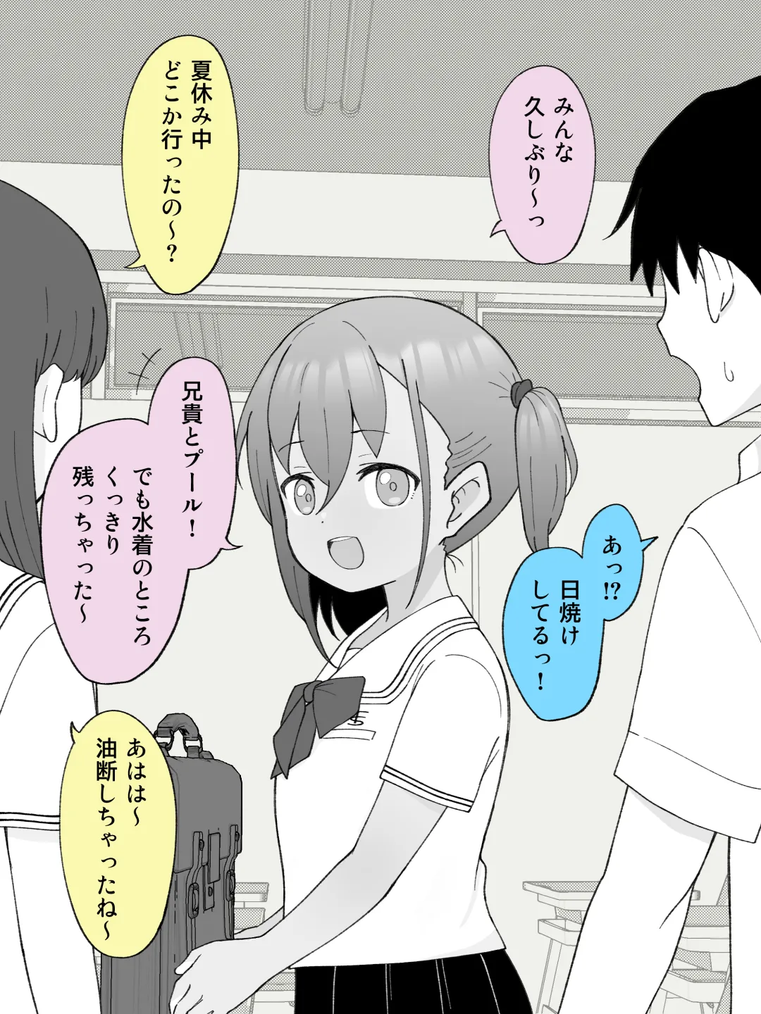 兄貴の彼女になる女の子になっちゃった弟 ① Page.306