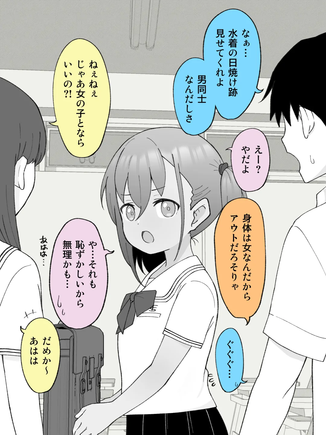 兄貴の彼女になる女の子になっちゃった弟 ① Page.307