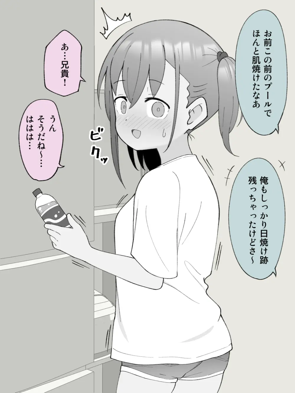 兄貴の彼女になる女の子になっちゃった弟 ① Page.312