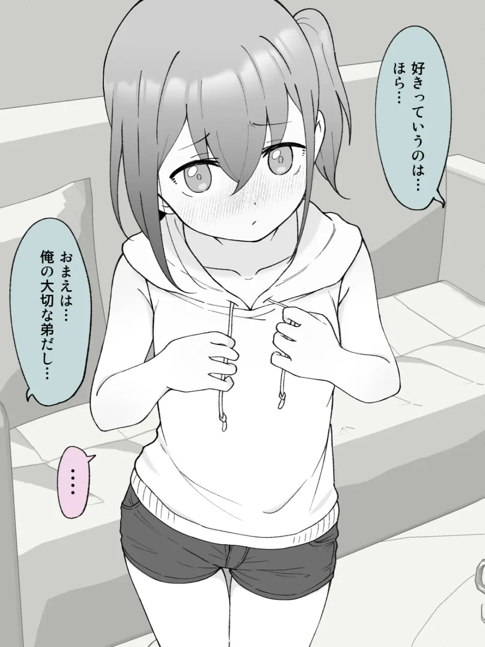 兄貴の彼女になる女の子になっちゃった弟 ① Page.328