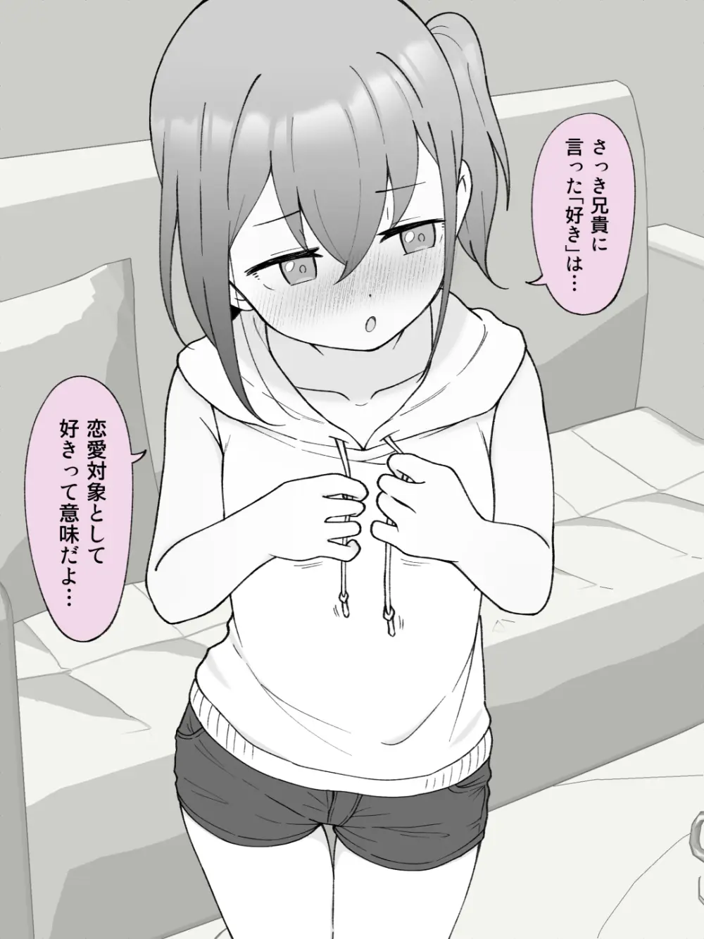 兄貴の彼女になる女の子になっちゃった弟 ① Page.329