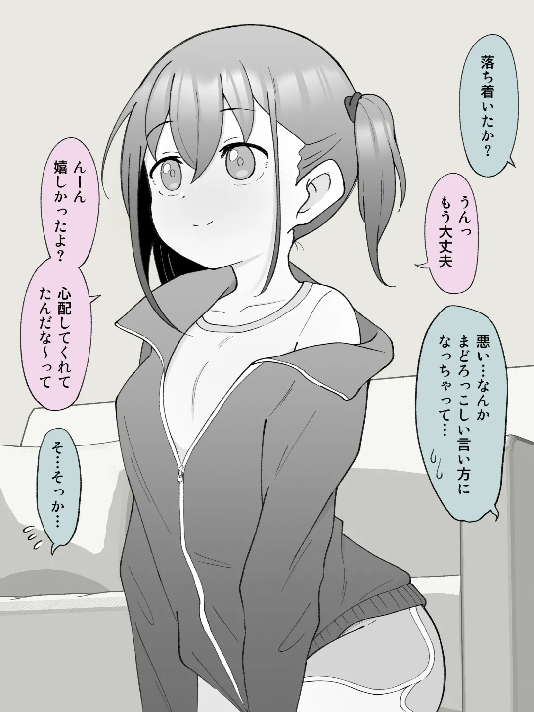 兄貴の彼女になる女の子になっちゃった弟 ① Page.351