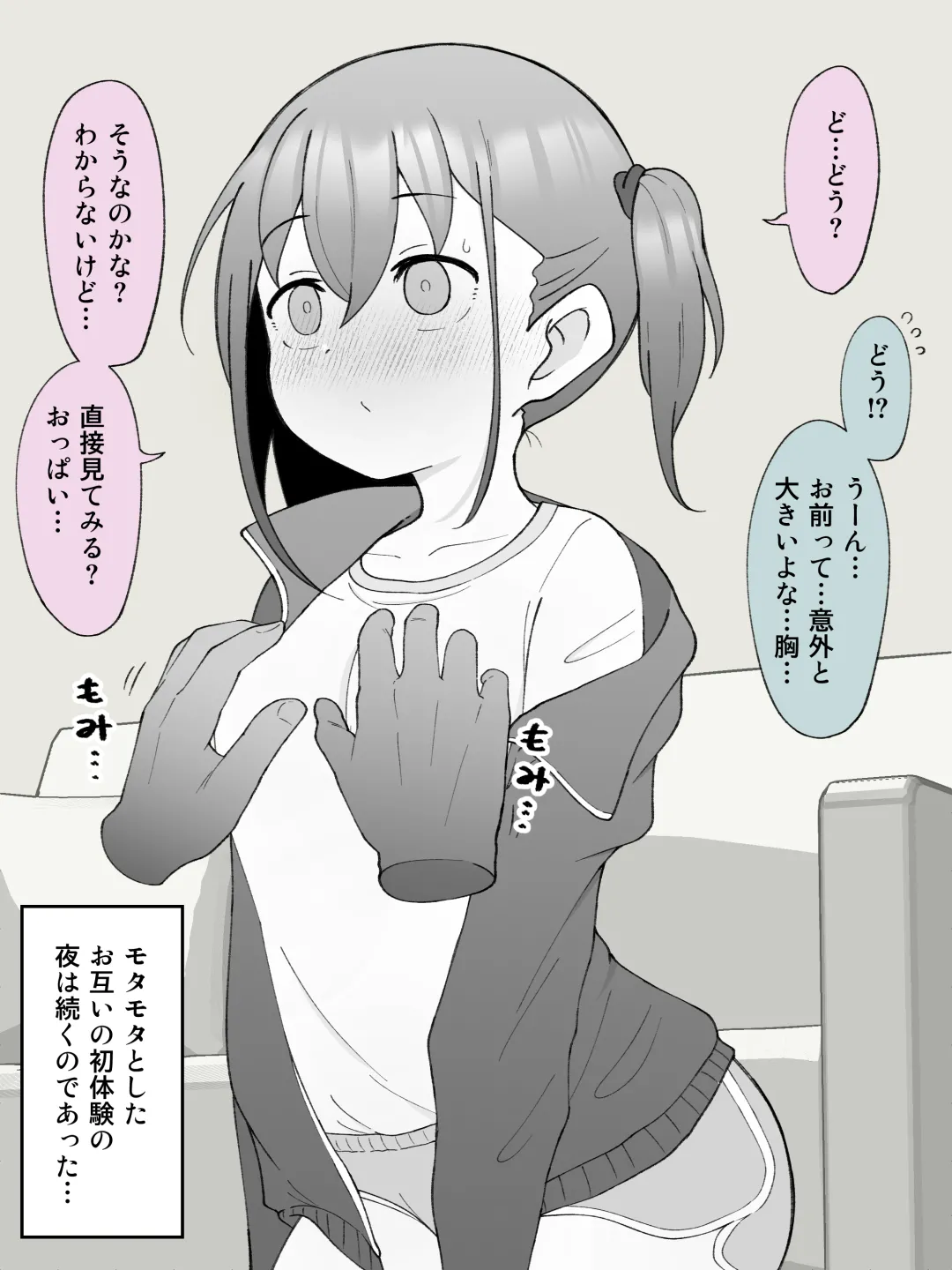 兄貴の彼女になる女の子になっちゃった弟 ① Page.358