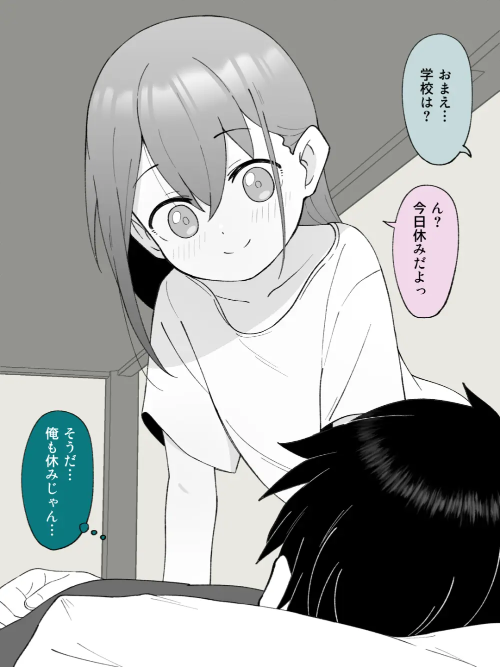 兄貴の彼女になる女の子になっちゃった弟 ① Page.373