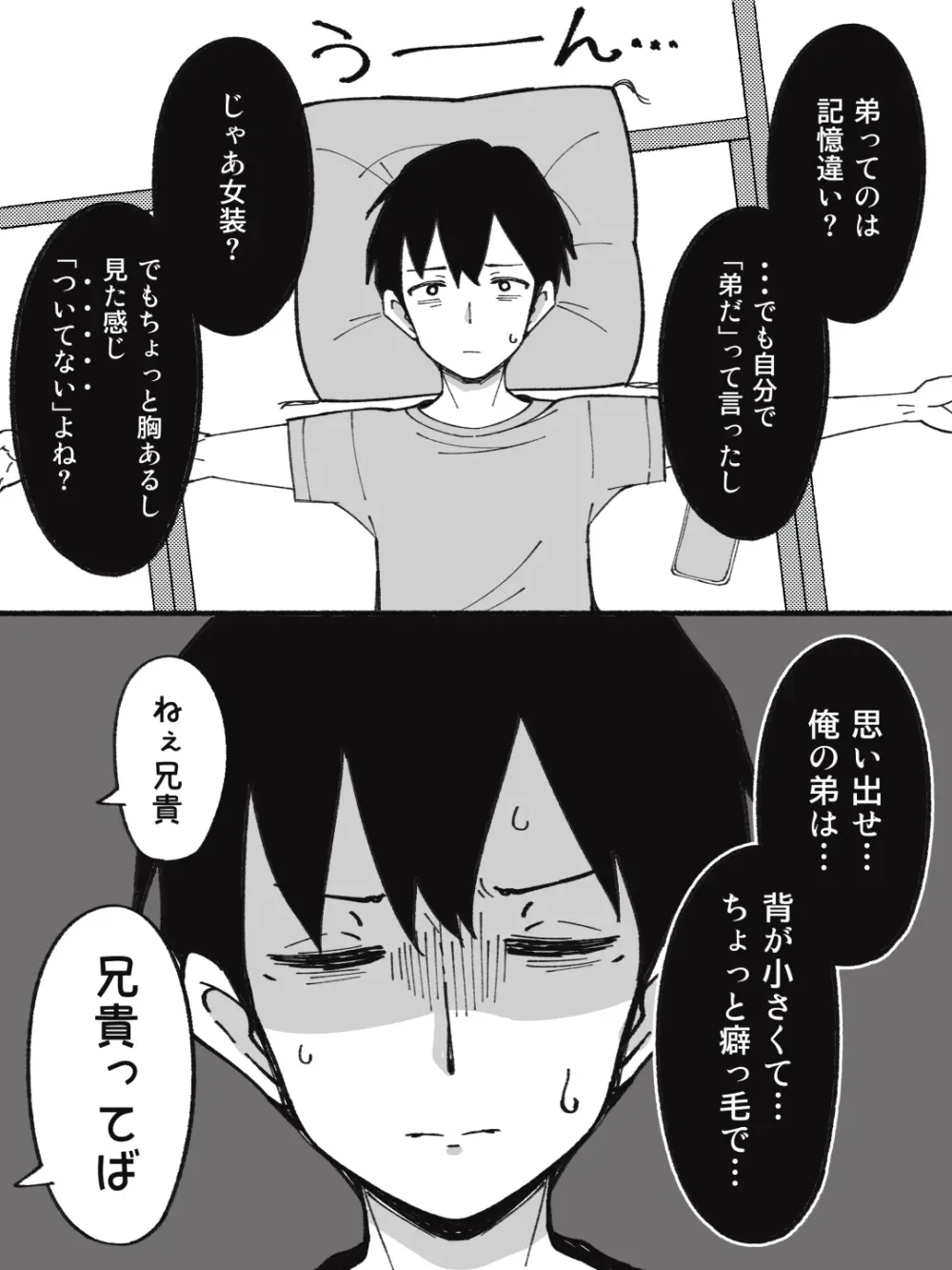 兄貴の彼女になる女の子になっちゃった弟 ① Page.5