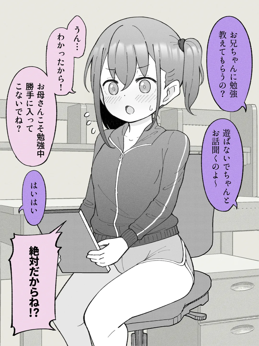 兄貴の彼女になる女の子になっちゃった弟 ① Page.50