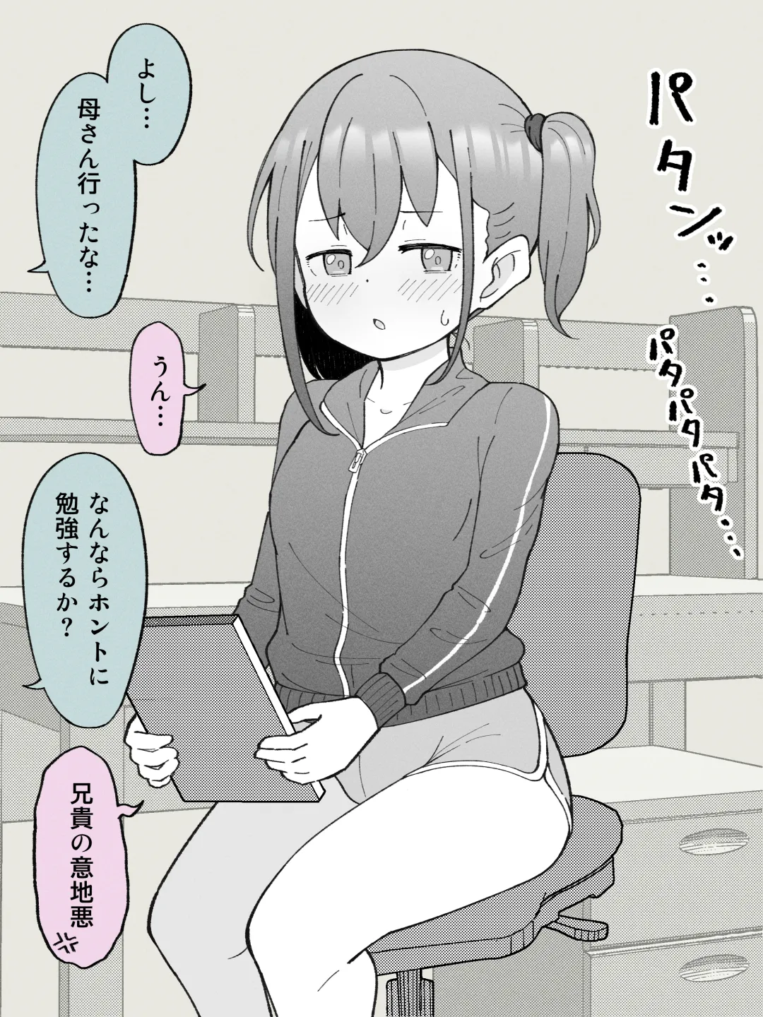 兄貴の彼女になる女の子になっちゃった弟 ① Page.51