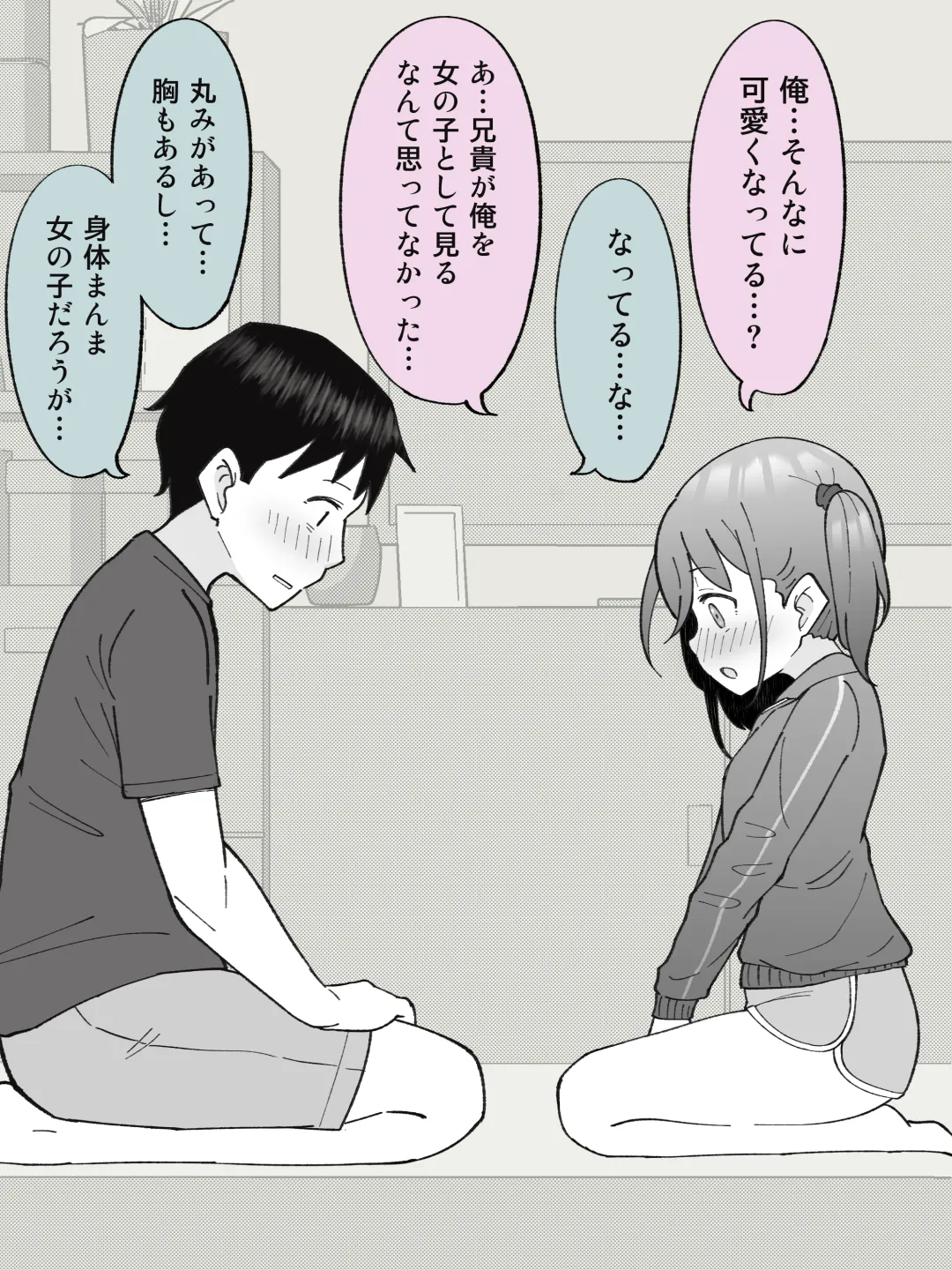 兄貴の彼女になる女の子になっちゃった弟 ① Page.94