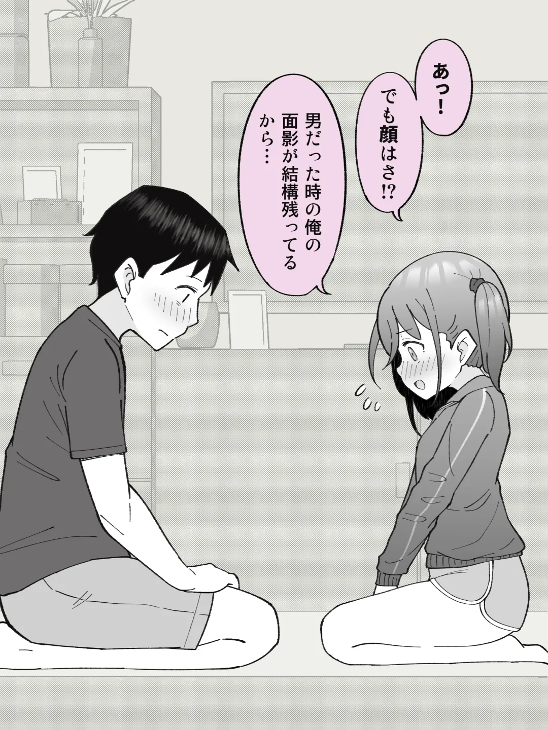 兄貴の彼女になる女の子になっちゃった弟 ① Page.95