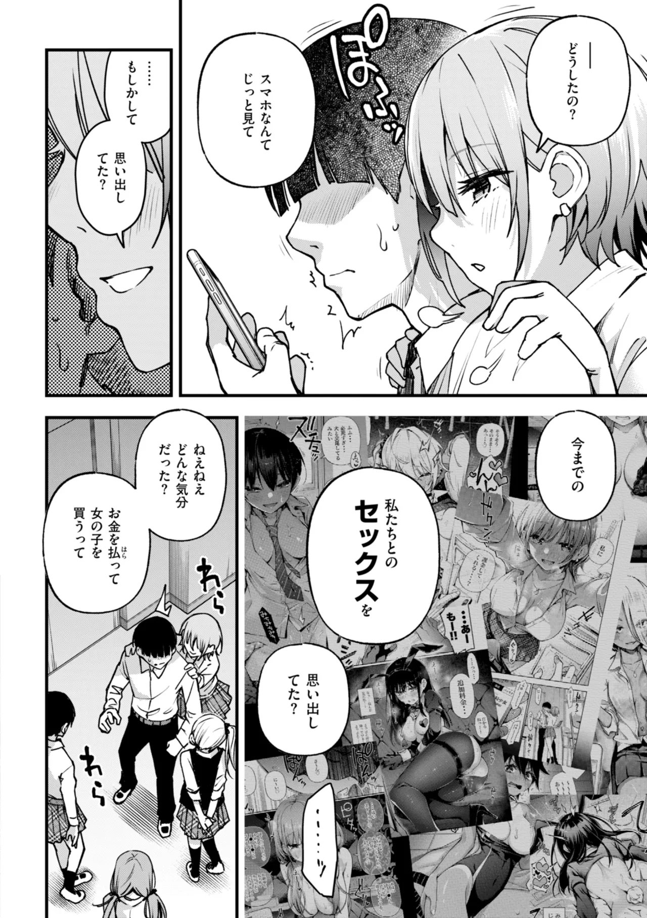 ＃有料少女【完全版】〜お金を払うと〇〇してくれる女の子〜 Page.138