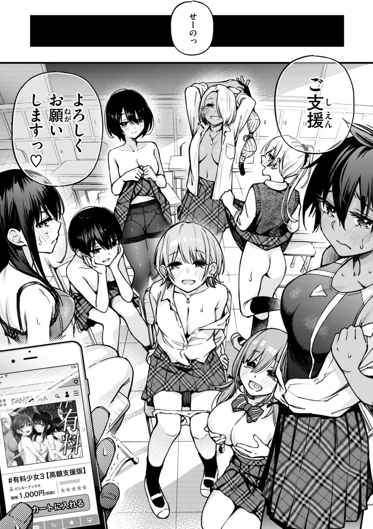 ＃有料少女【完全版】〜お金を払うと〇〇してくれる女の子〜 Page.143