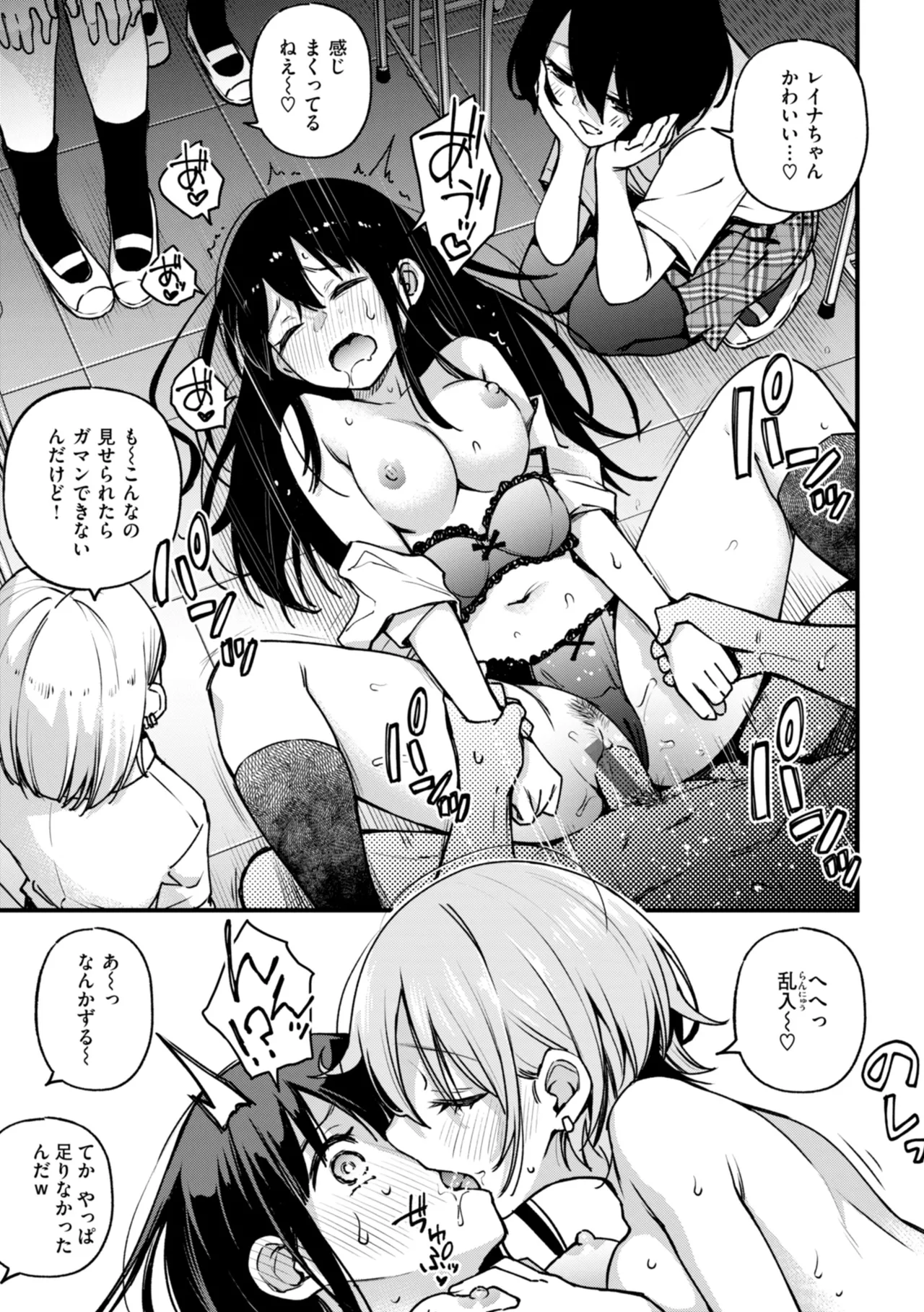 ＃有料少女【完全版】〜お金を払うと〇〇してくれる女の子〜 Page.151