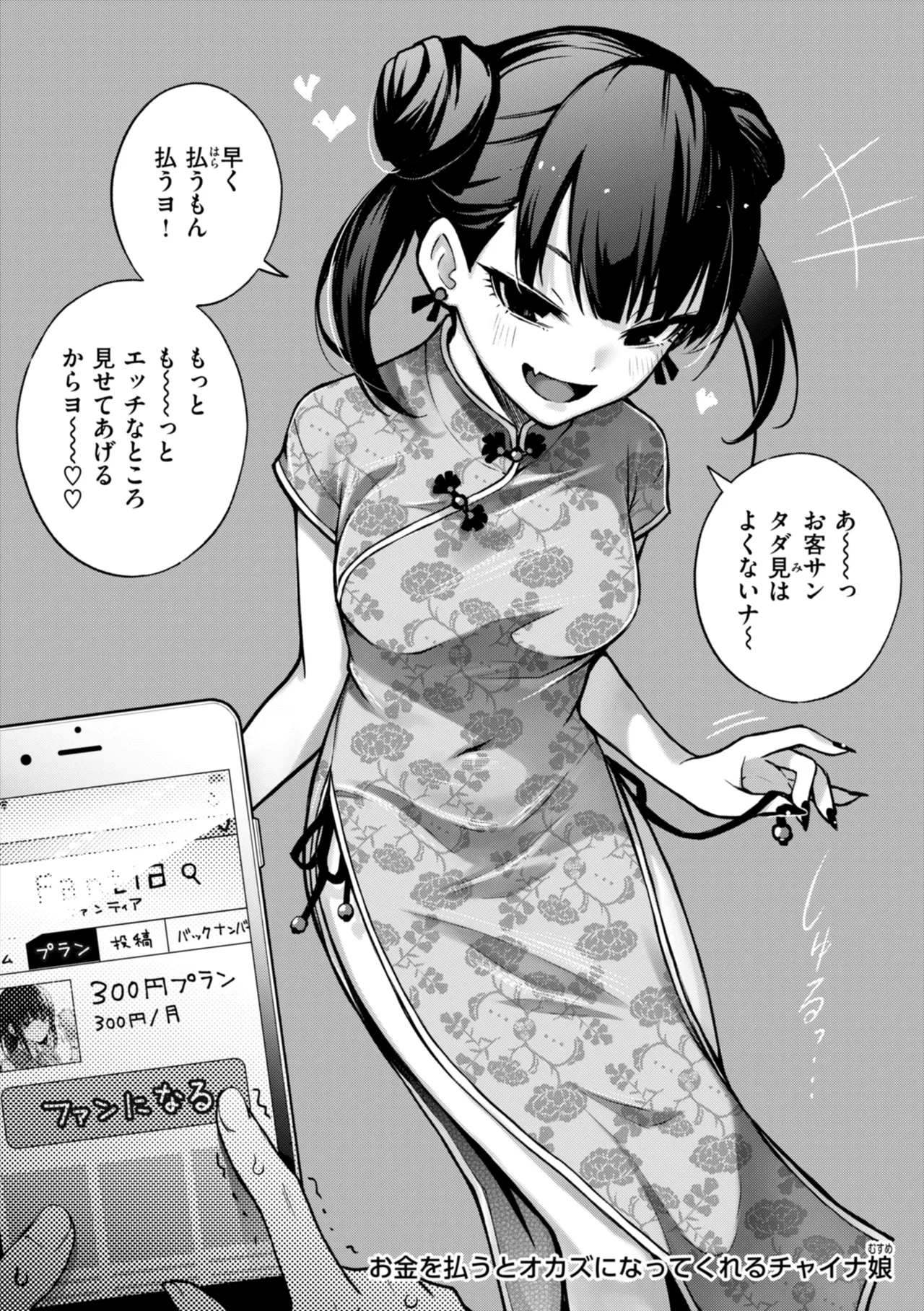 ＃有料少女【完全版】〜お金を払うと〇〇してくれる女の子〜 Page.16