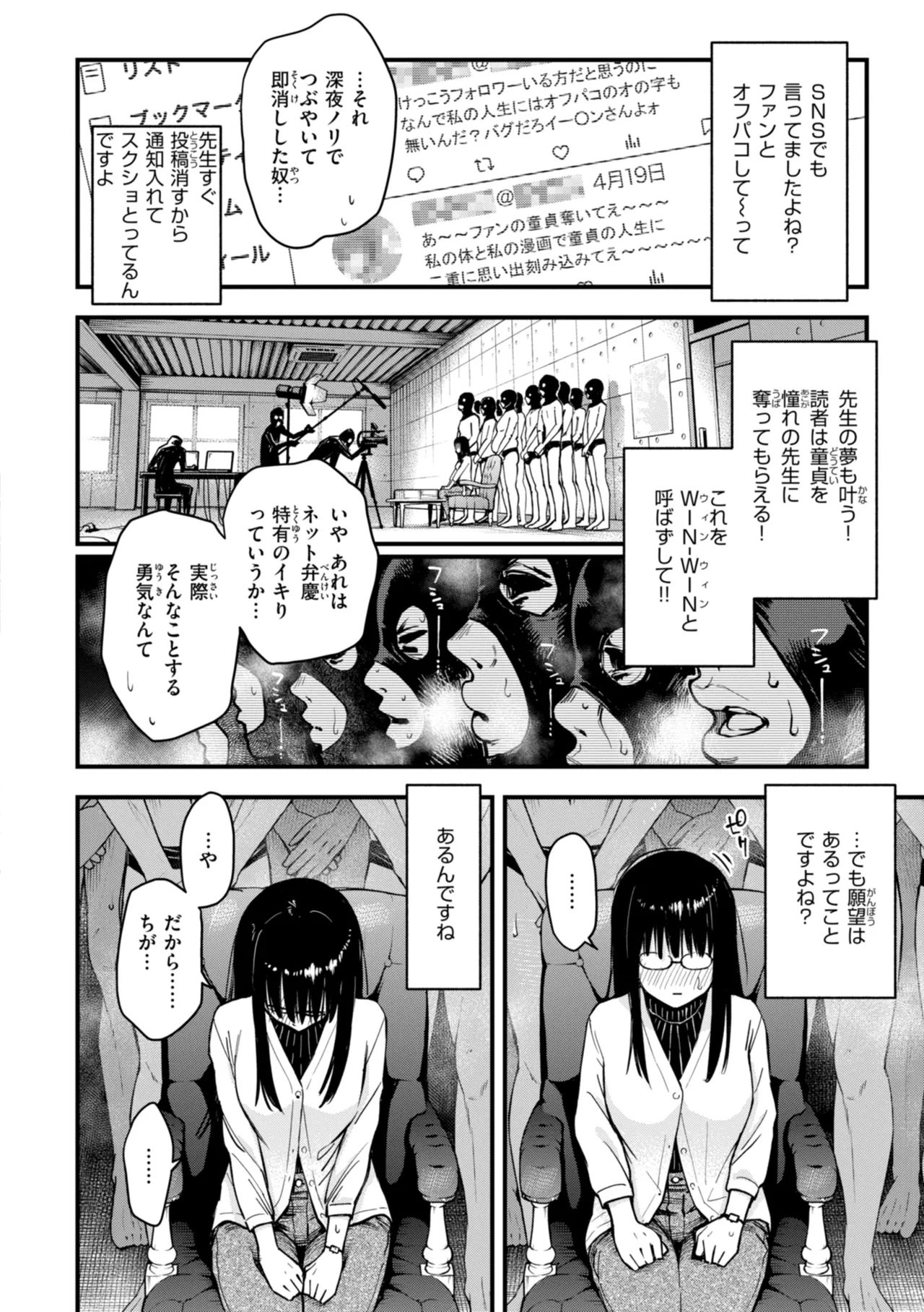 ＃有料少女【完全版】〜お金を払うと〇〇してくれる女の子〜 Page.200