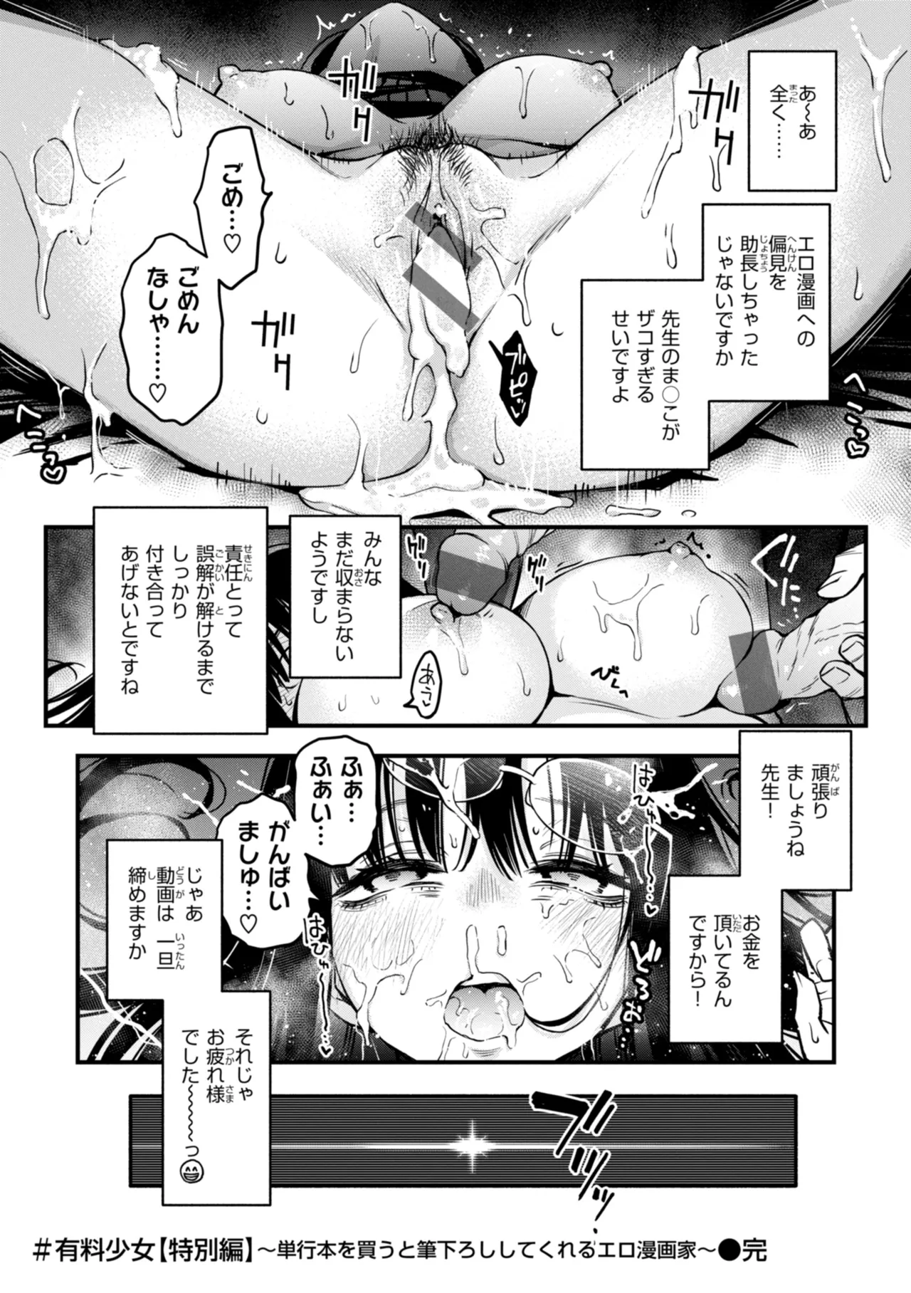 ＃有料少女【完全版】〜お金を払うと〇〇してくれる女の子〜 Page.223