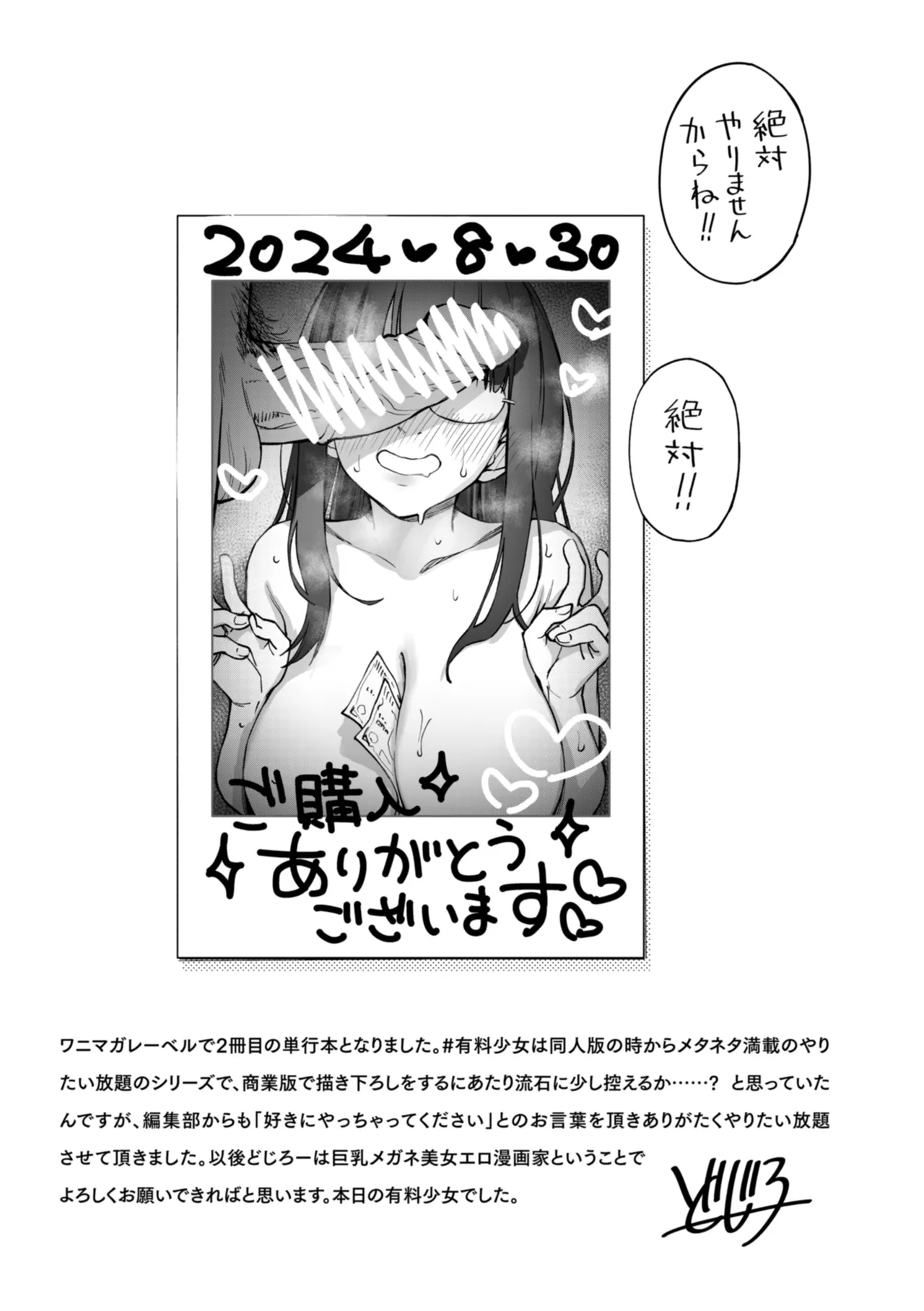 ＃有料少女【完全版】〜お金を払うと〇〇してくれる女の子〜 Page.225