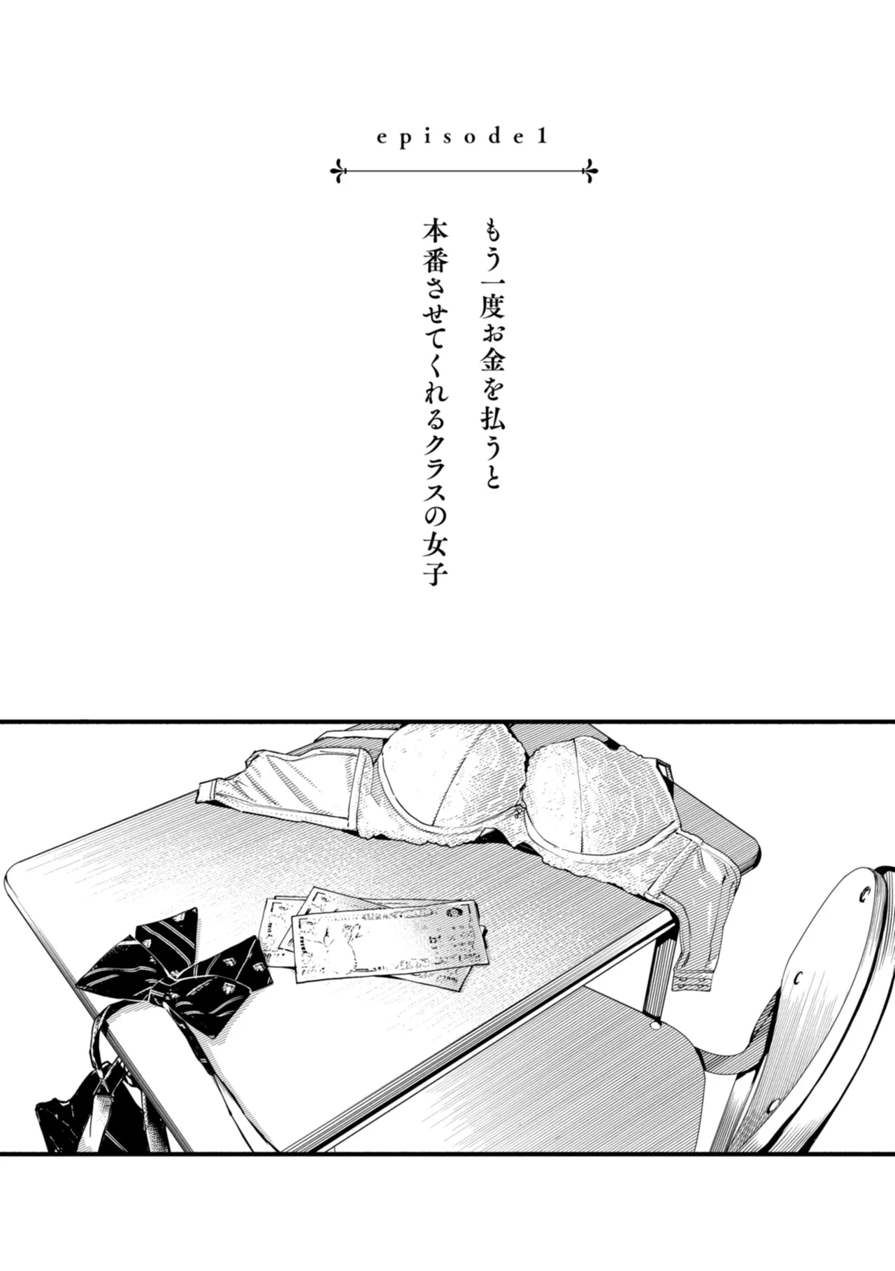 ＃有料少女【完全版】〜お金を払うと〇〇してくれる女の子〜 Page.24