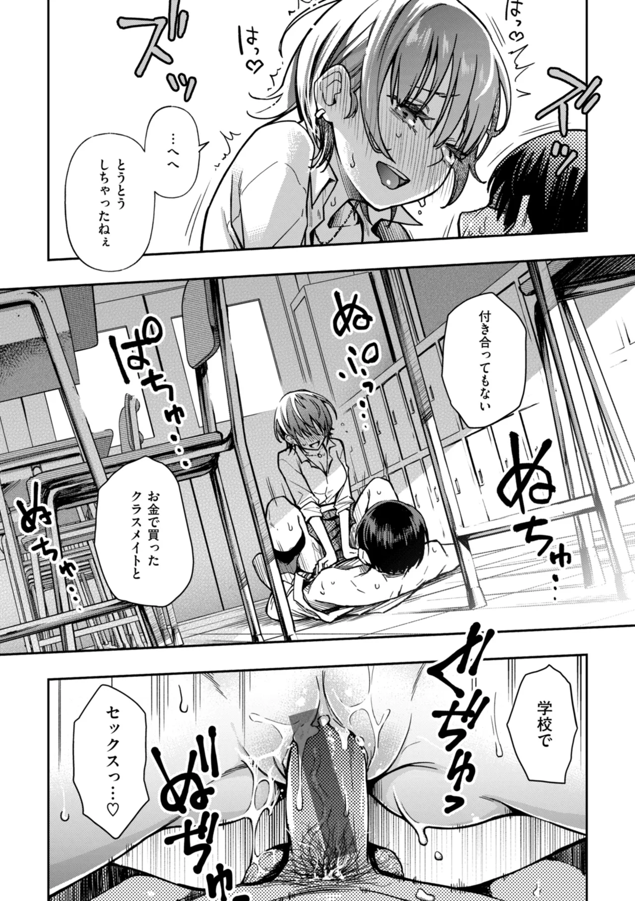 ＃有料少女【完全版】〜お金を払うと〇〇してくれる女の子〜 Page.34