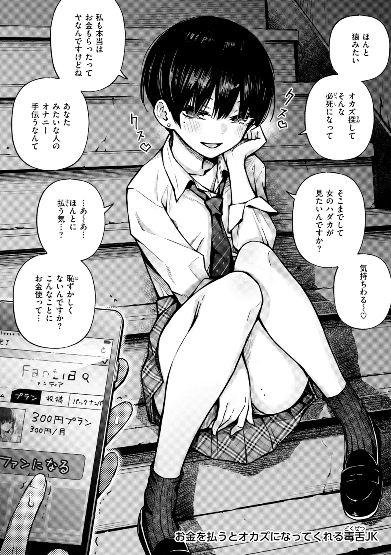 ＃有料少女【完全版】〜お金を払うと〇〇してくれる女の子〜 Page.48