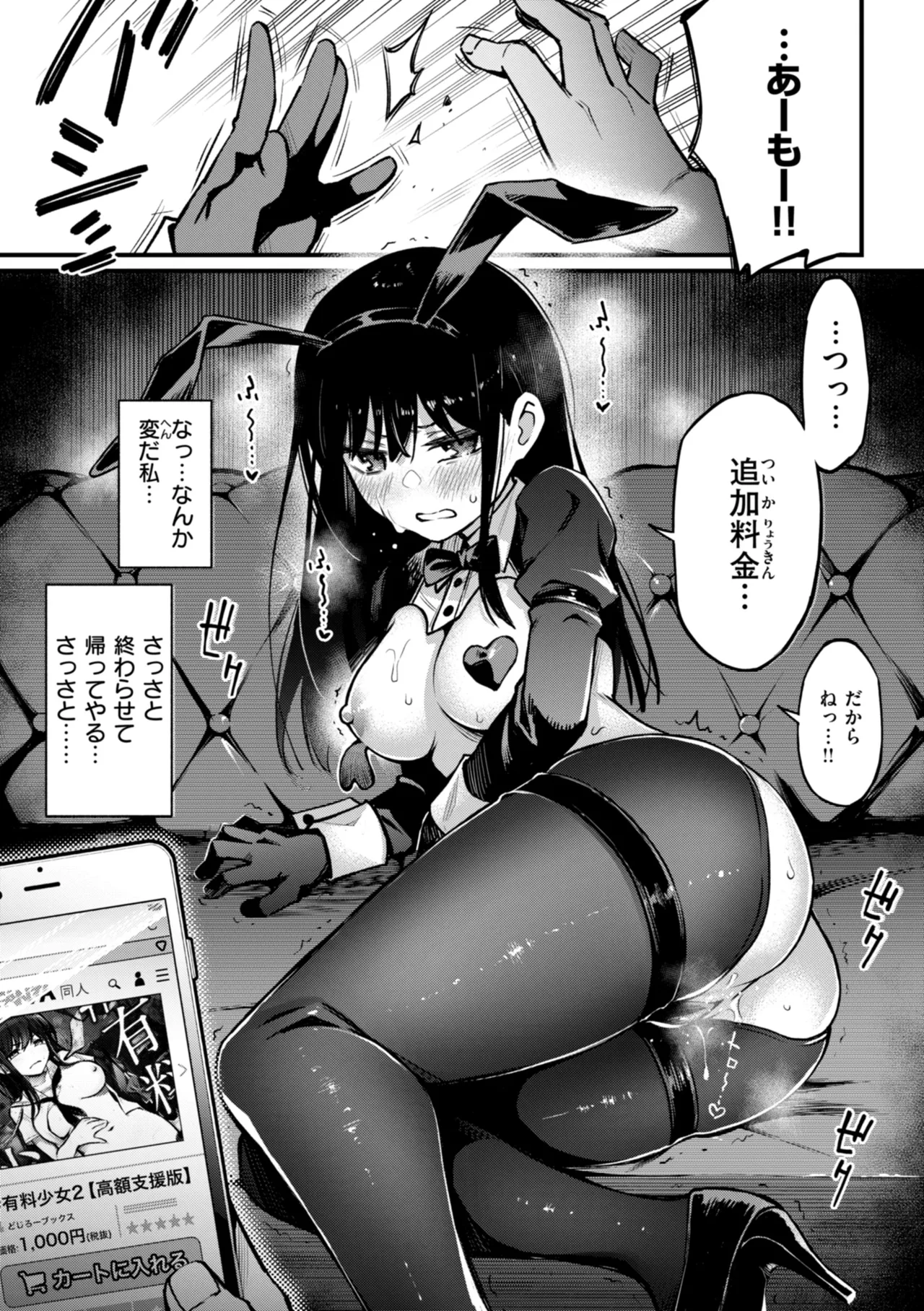 ＃有料少女【完全版】〜お金を払うと〇〇してくれる女の子〜 Page.65